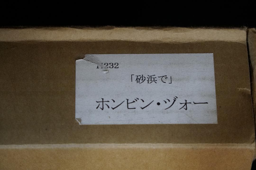 ホンビン・ヅォーHongbin Zhao砂浜で◆油彩◆額装◆直筆サイン◆箱付