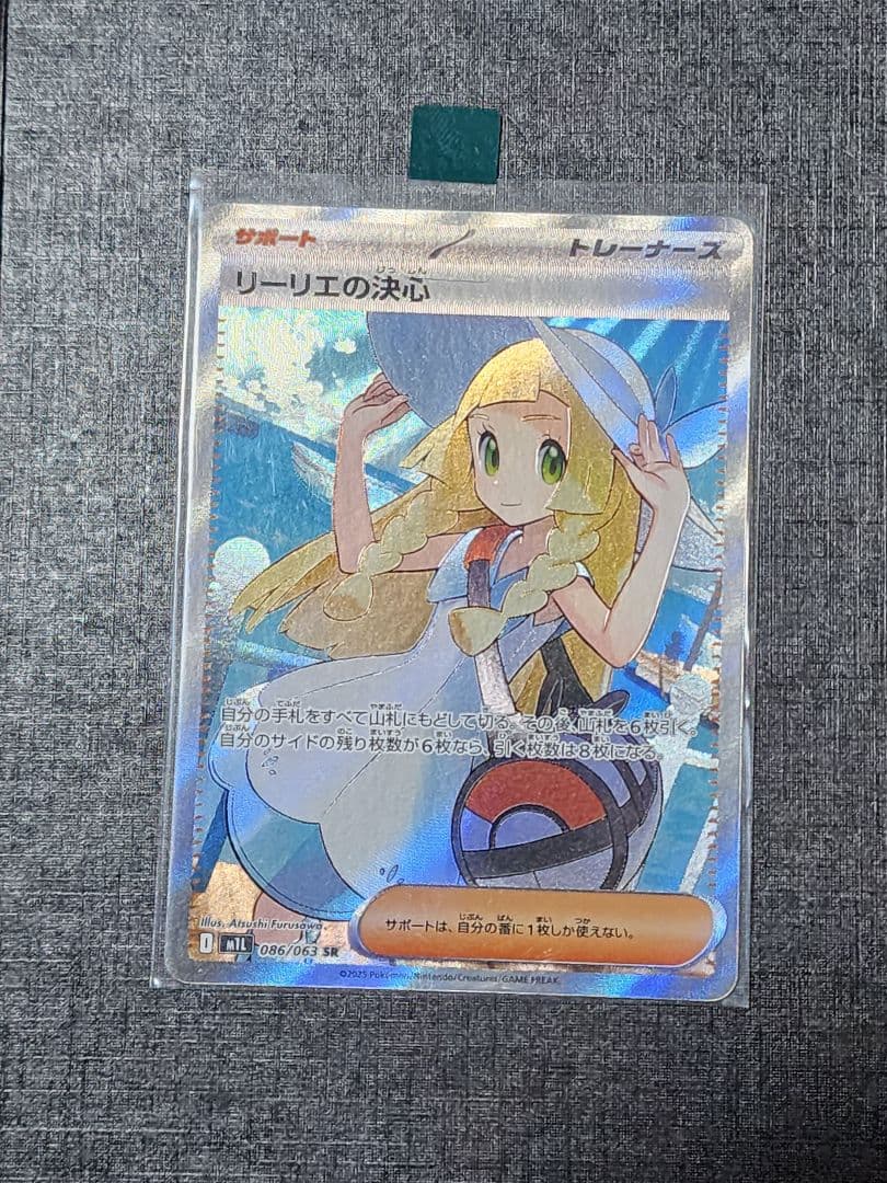 リーリエの決心 SR ポケモンカード 評価 キレイなカードと思います。