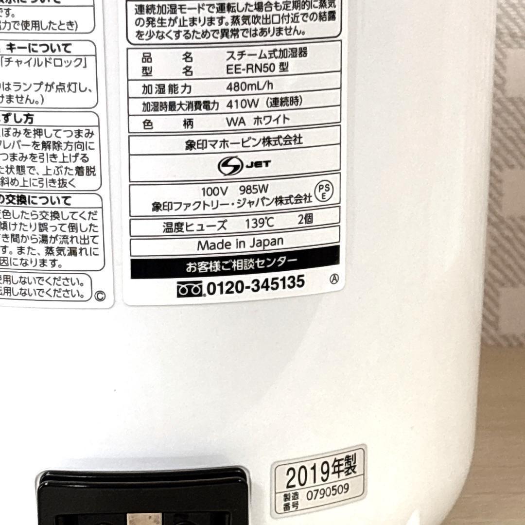 ZOJIRUSHI 象印 EE-RN50 スチーム式加湿器 [美品]