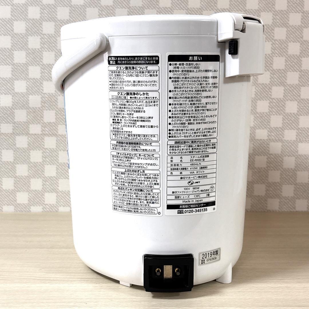 ZOJIRUSHI 象印 EE-RN50 スチーム式加湿器 [美品]