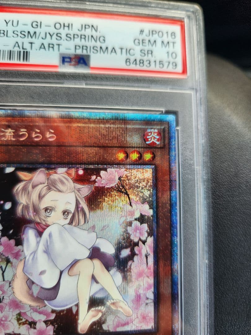 遊戯王カード 灰流うらら PSA10 プリズマティックシークレットレア/プリシク