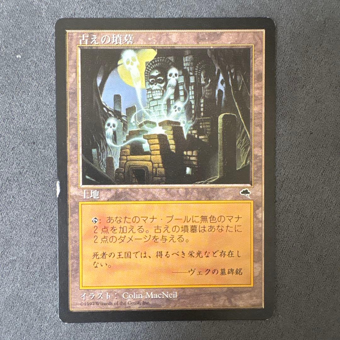 古えの墳墓　日本語通常　mtg edh レガシー
