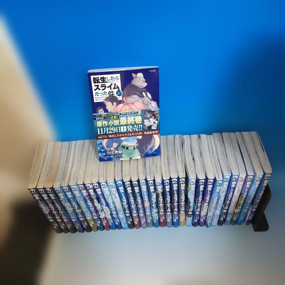 転生したらスライムだった件　全巻 1〜30巻セット