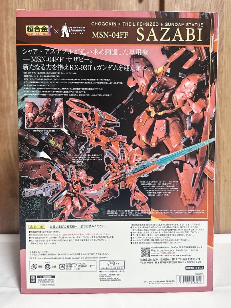 【美品】超合金 MSN-04FF SAZABI サザビー 定価46200円