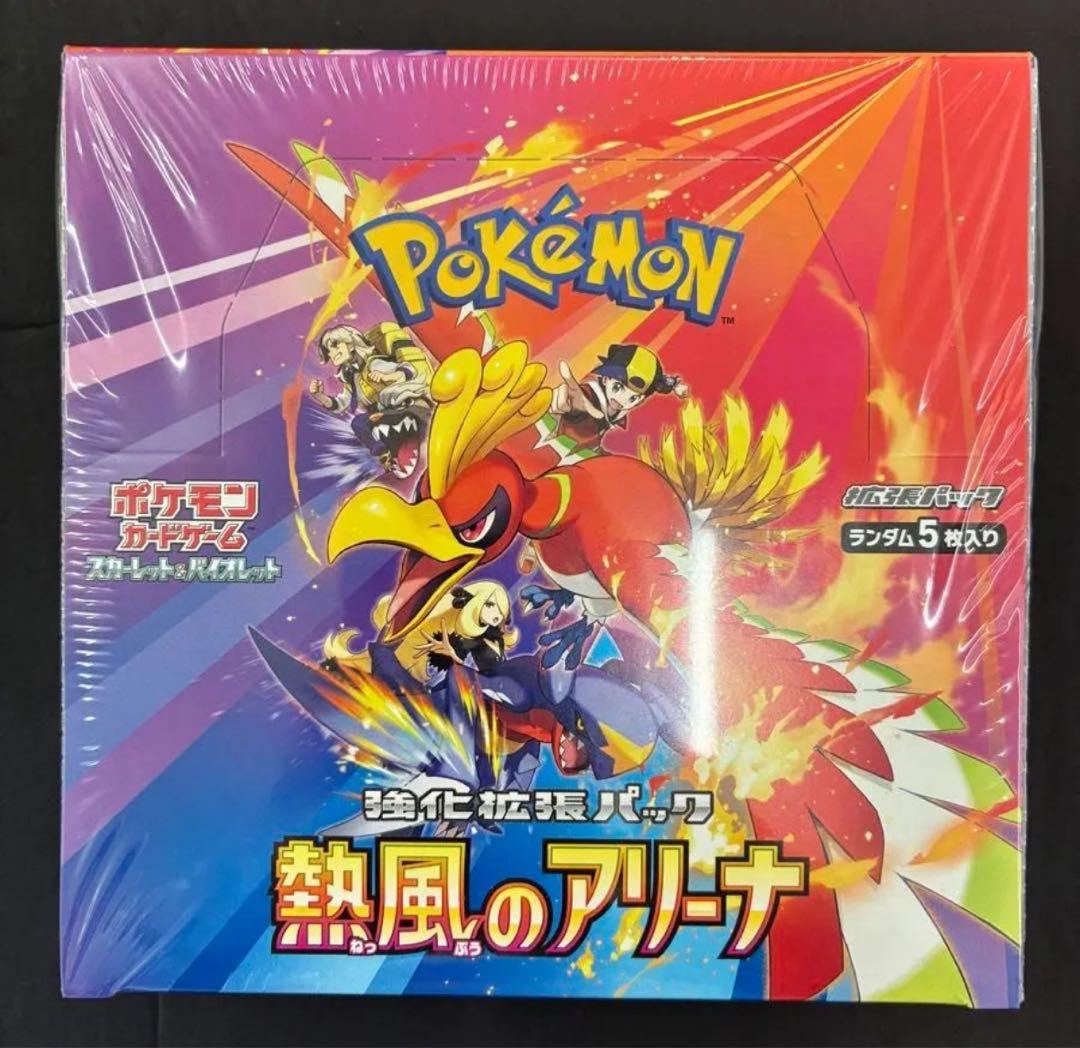 ポケモンカードゲーム 熱風のアリーナ 未開封boxシュリンク