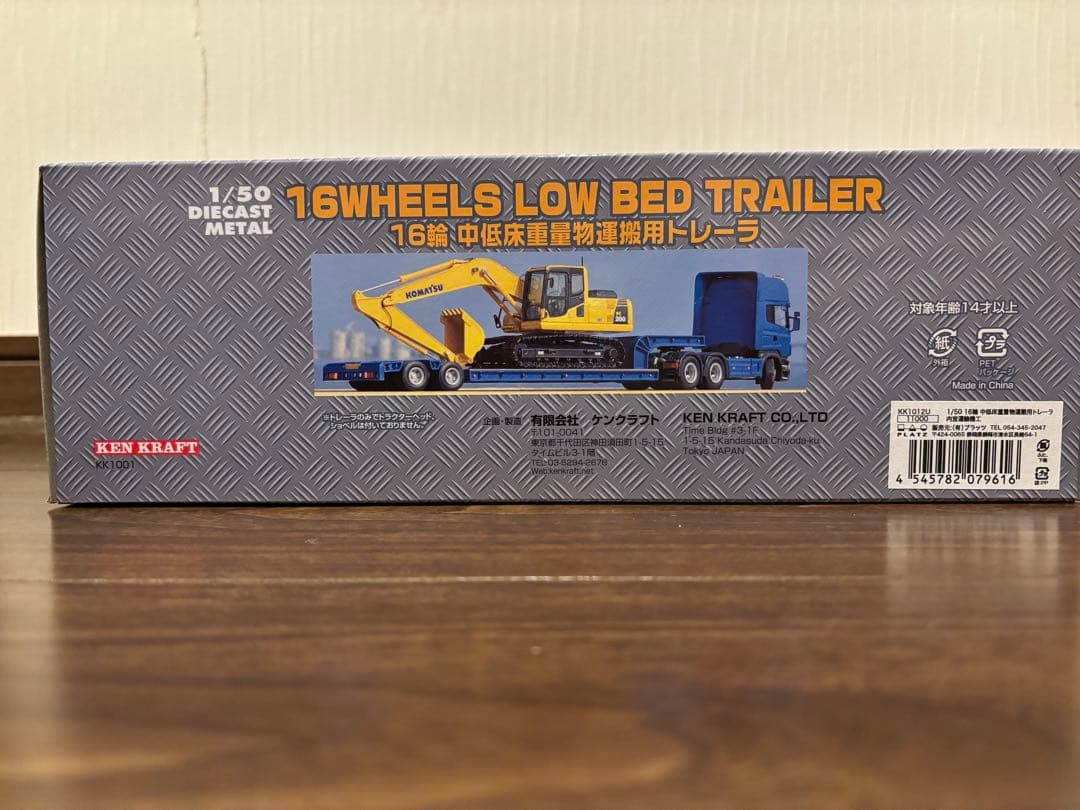 ケンクラフト　1/50 SS 6×4 ハイルーフ現行&16輪中低床トレーラ