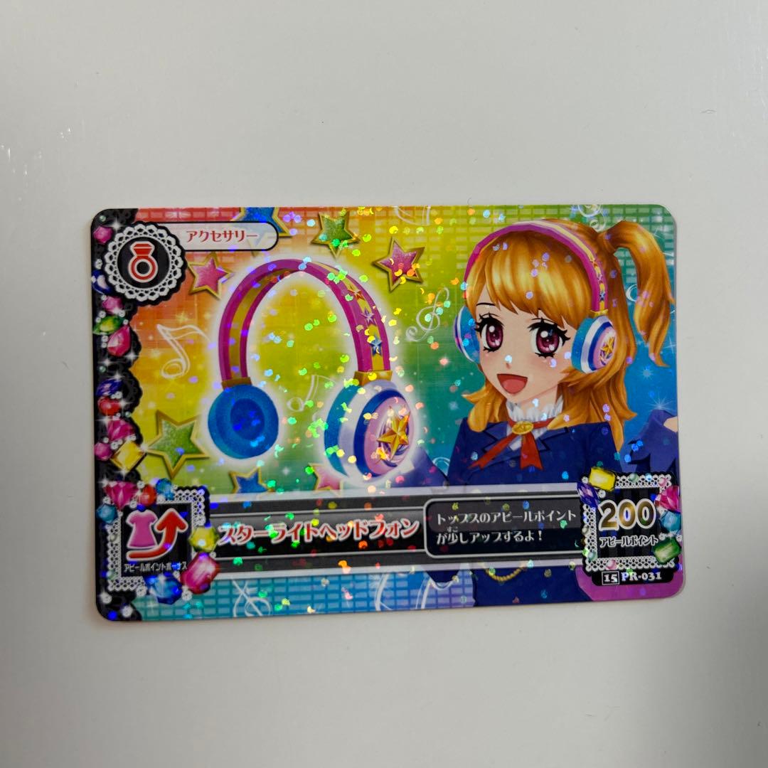 アイカツカード 【PR】スターライトヘッドフォン