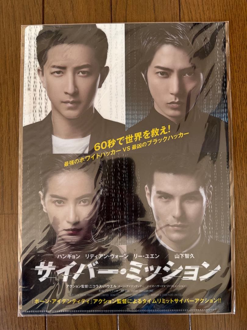 山下智久グッズセット　18点