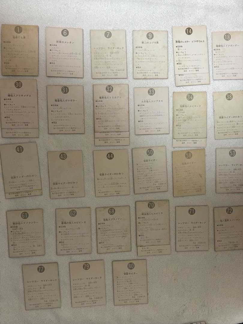 カルビー製菓　旧仮面ライダーカード　セット
