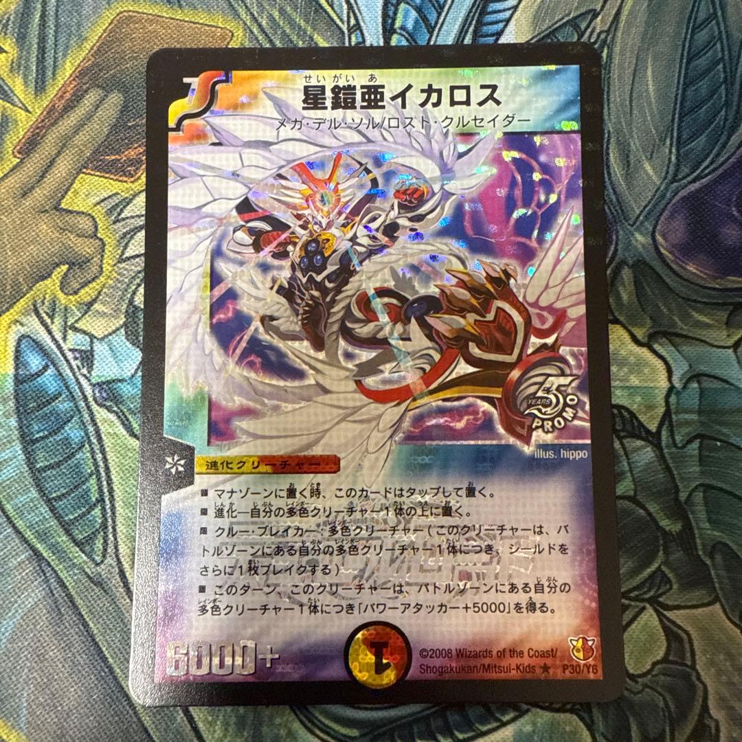 デュエルマスターズ 星鎧亜イカロス P30/Y6 プロモ 美品 未使用品 ①