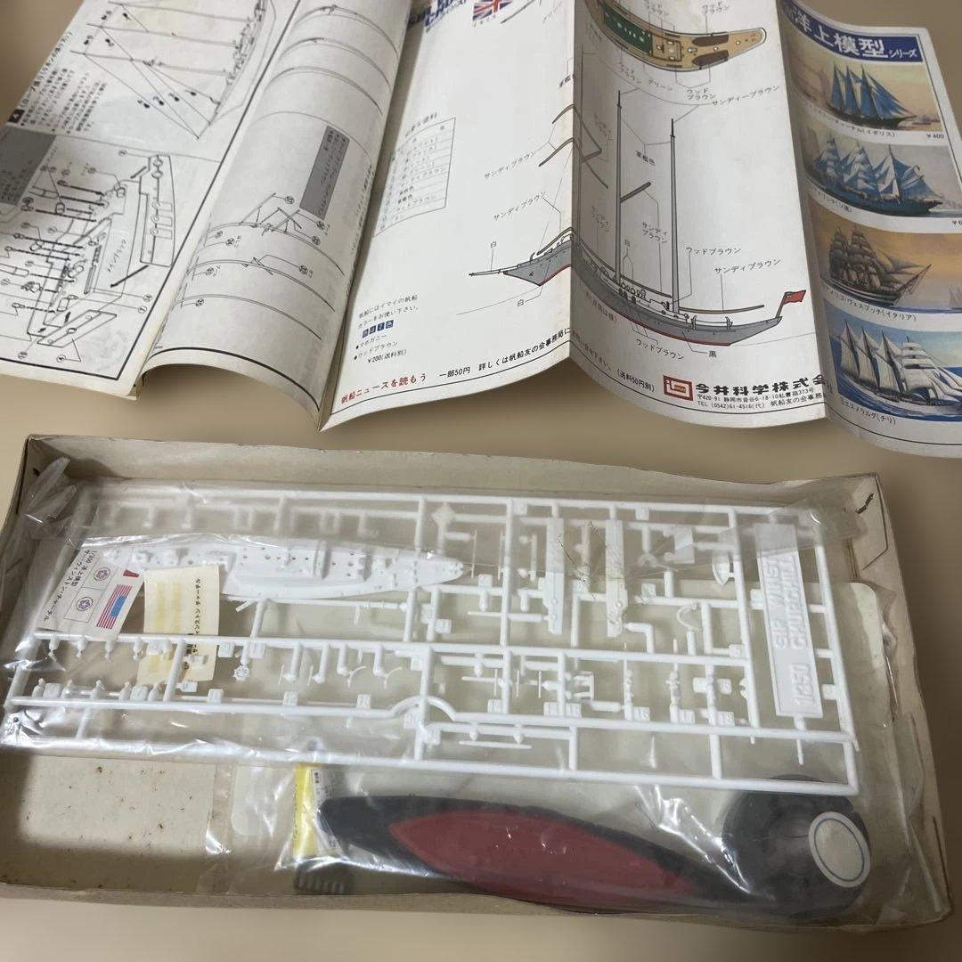 絶版IMAI帆船2点セット＊エスメラルダ＆チャーチル希少1/350模型まとめ売り