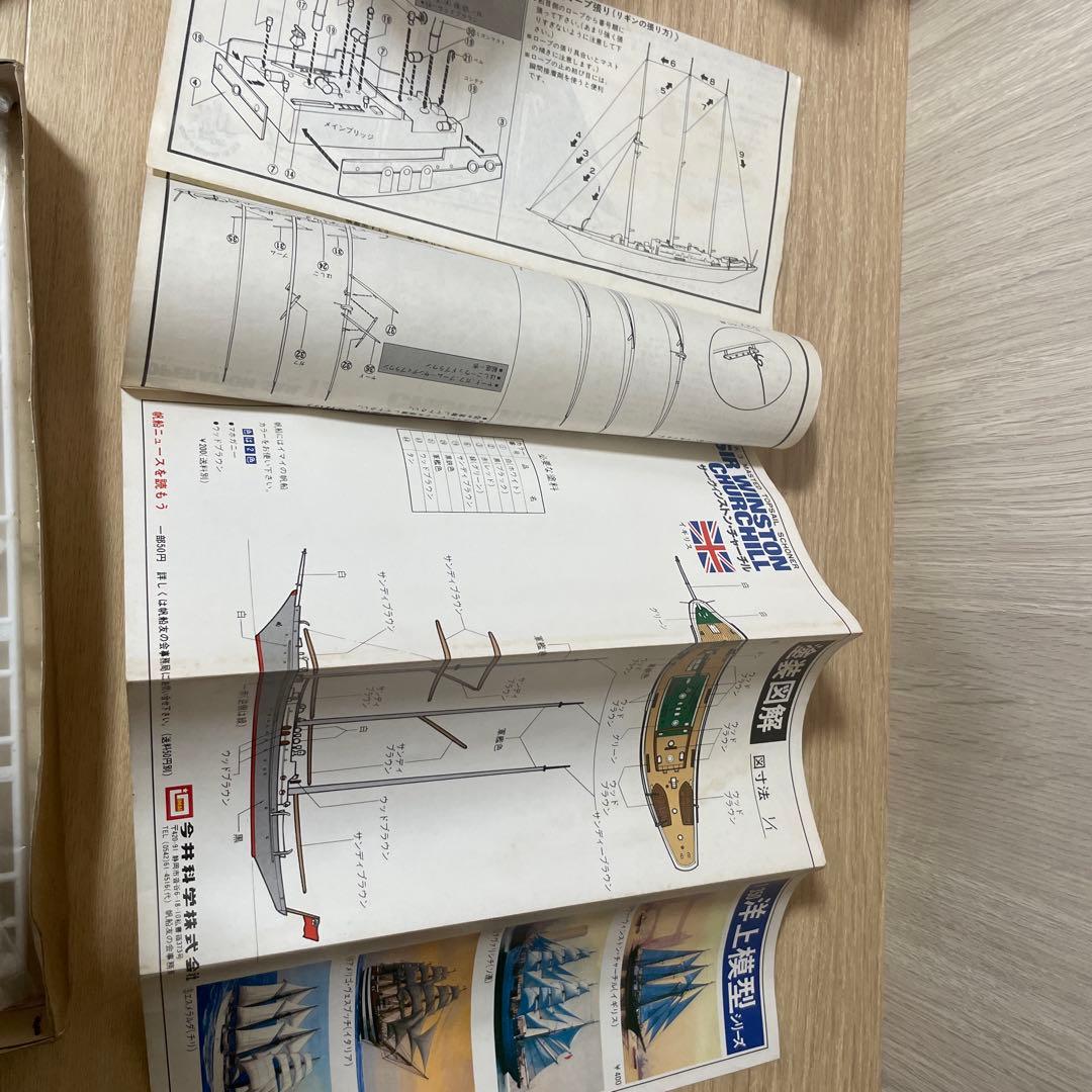 絶版IMAI帆船2点セット＊エスメラルダ＆チャーチル希少1/350模型まとめ売り