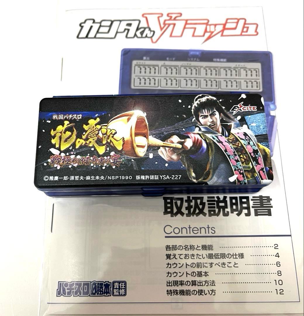 レア！ カンタくん Vフラッシュ 花の慶次 折りたたみ 戦極めし傾奇者の宴