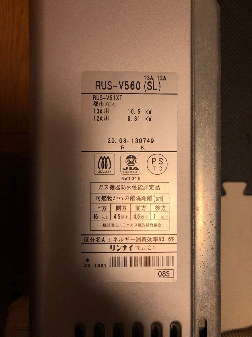 RUS-V560 (SL) ガス給湯器 10.5kW