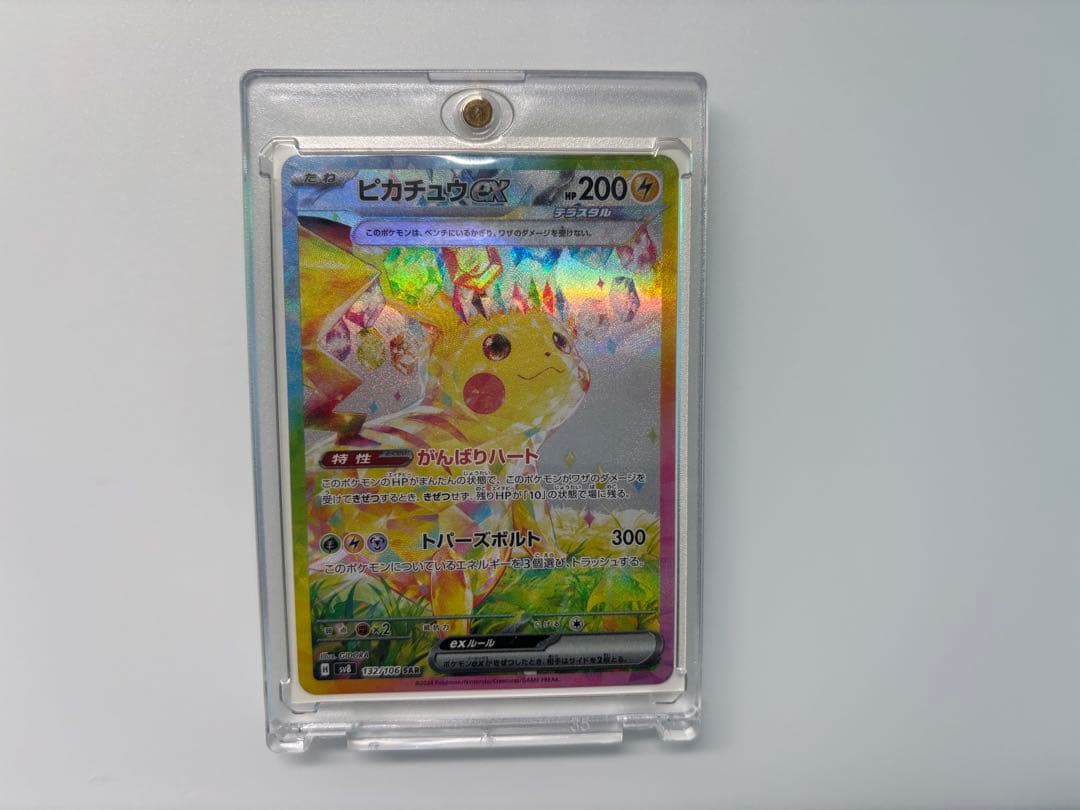 ピカチュウex SAR SV8 超電ブレイカー 132/106