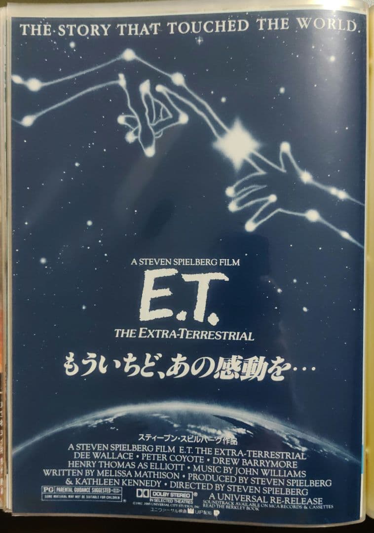 E.T. THE EXTRA-TERRESTRIAL 日本語版　映画フライヤー