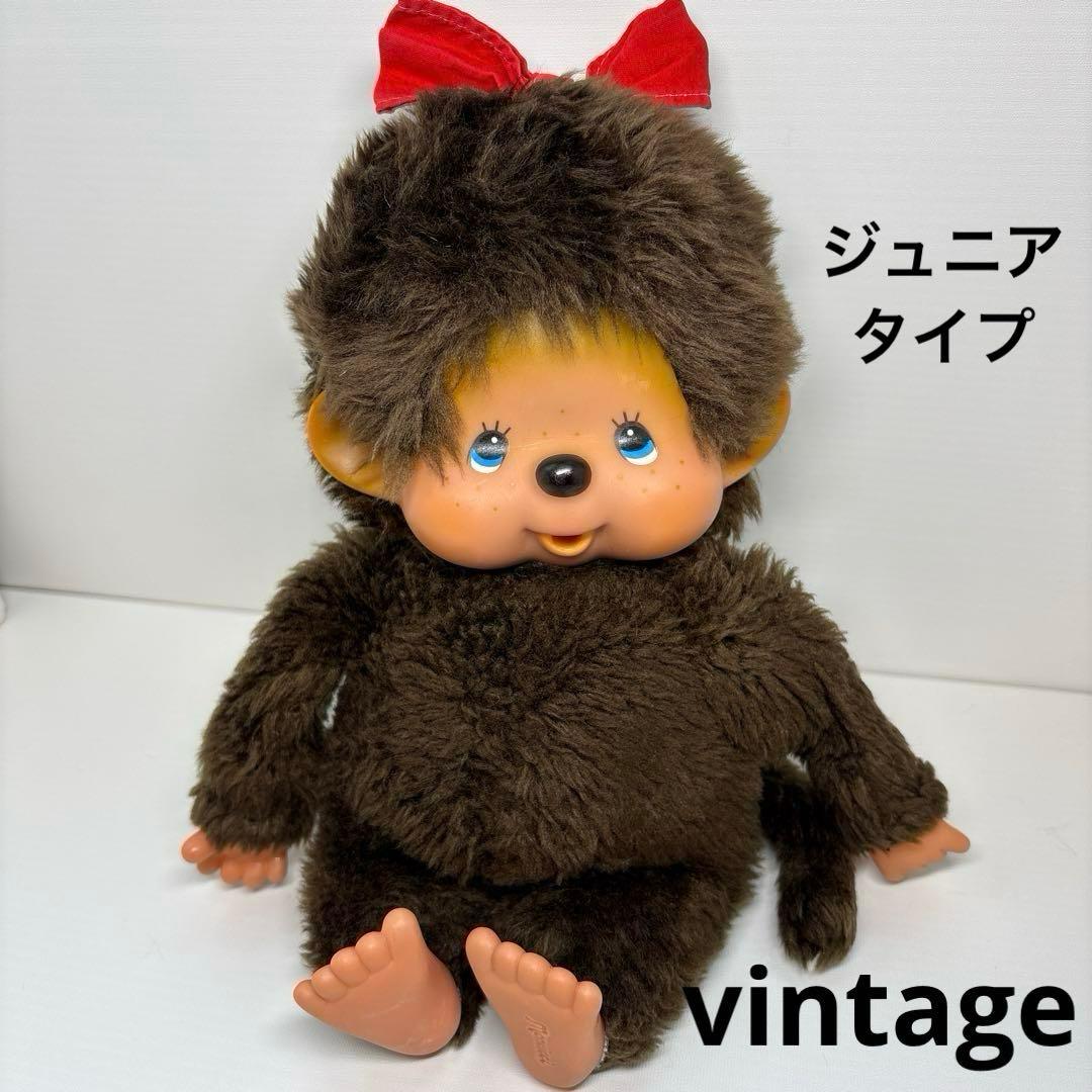 ビンテージ ジュニア タイプ モンチッチ 女の子 monchhichi 1580