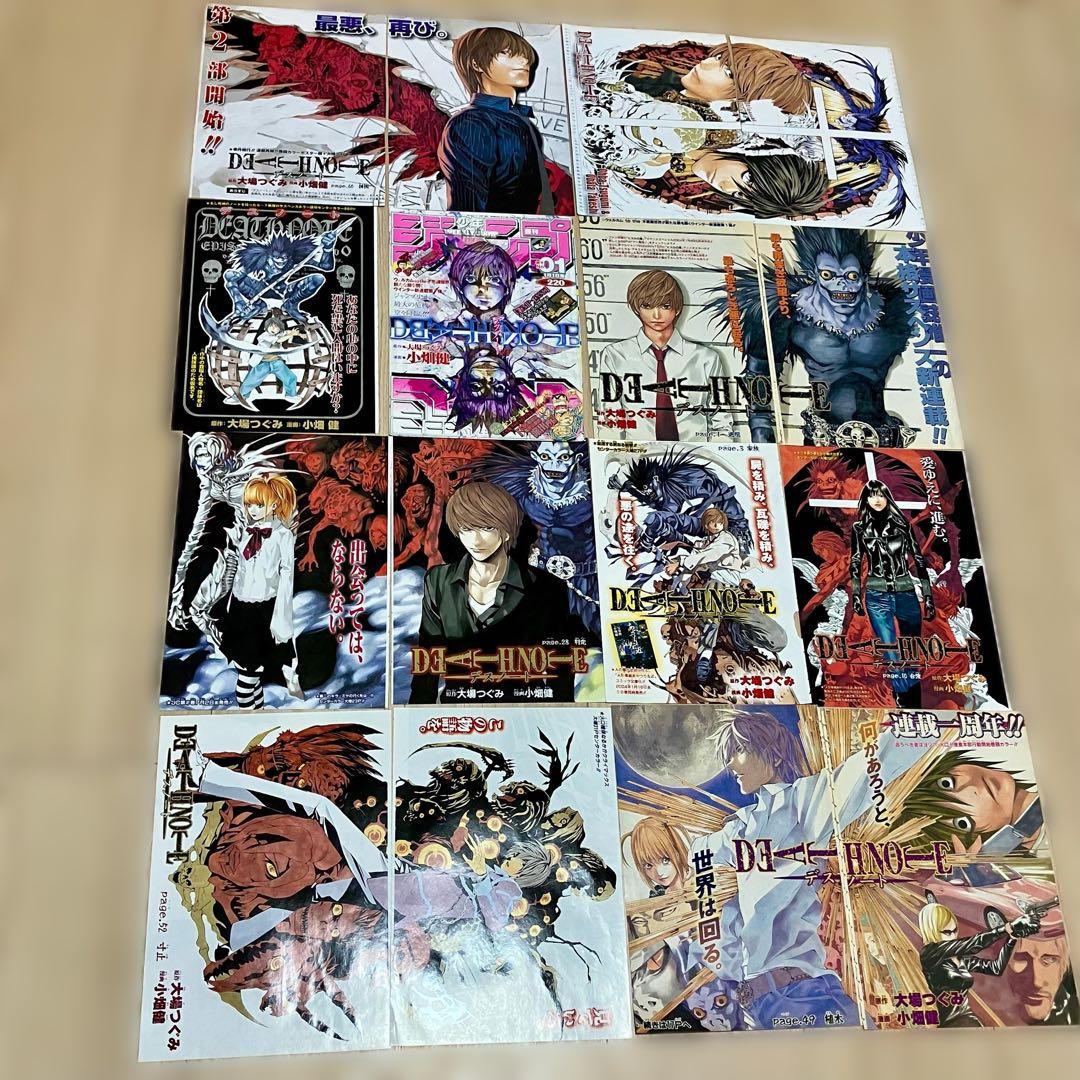 DEATH NOTE カラーページ　切り抜き