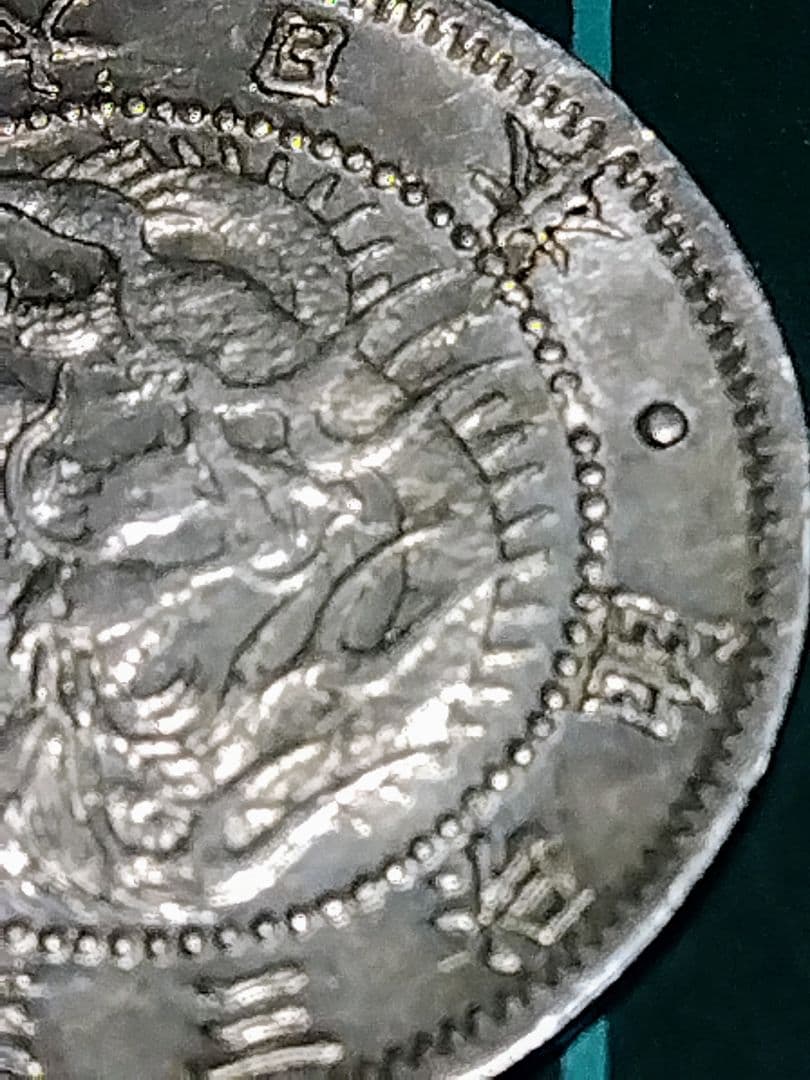 スーさん☆旭日竜5銭銀貨　明治3年　極美品〜準未使用　エラー