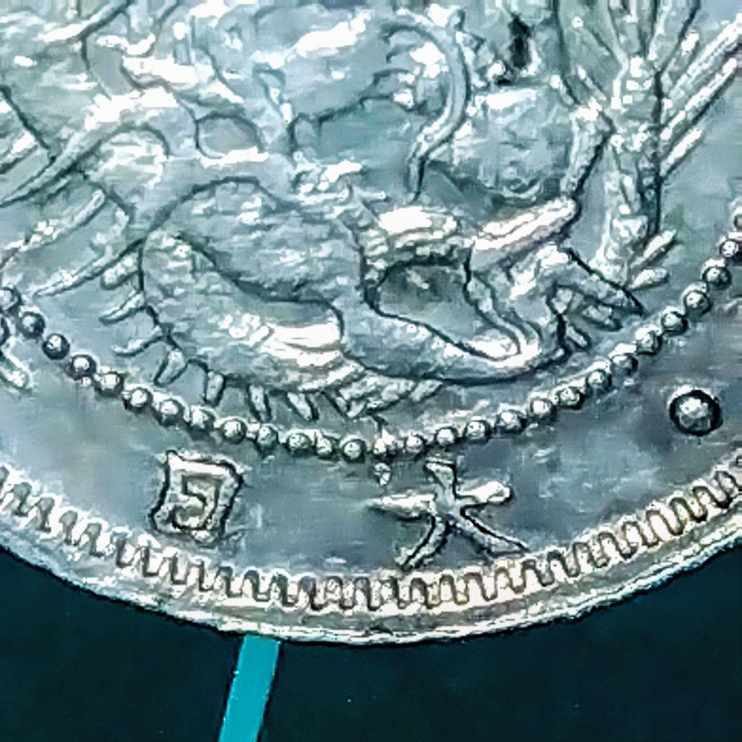 スーさん☆旭日竜5銭銀貨　明治3年　極美品〜準未使用　エラー