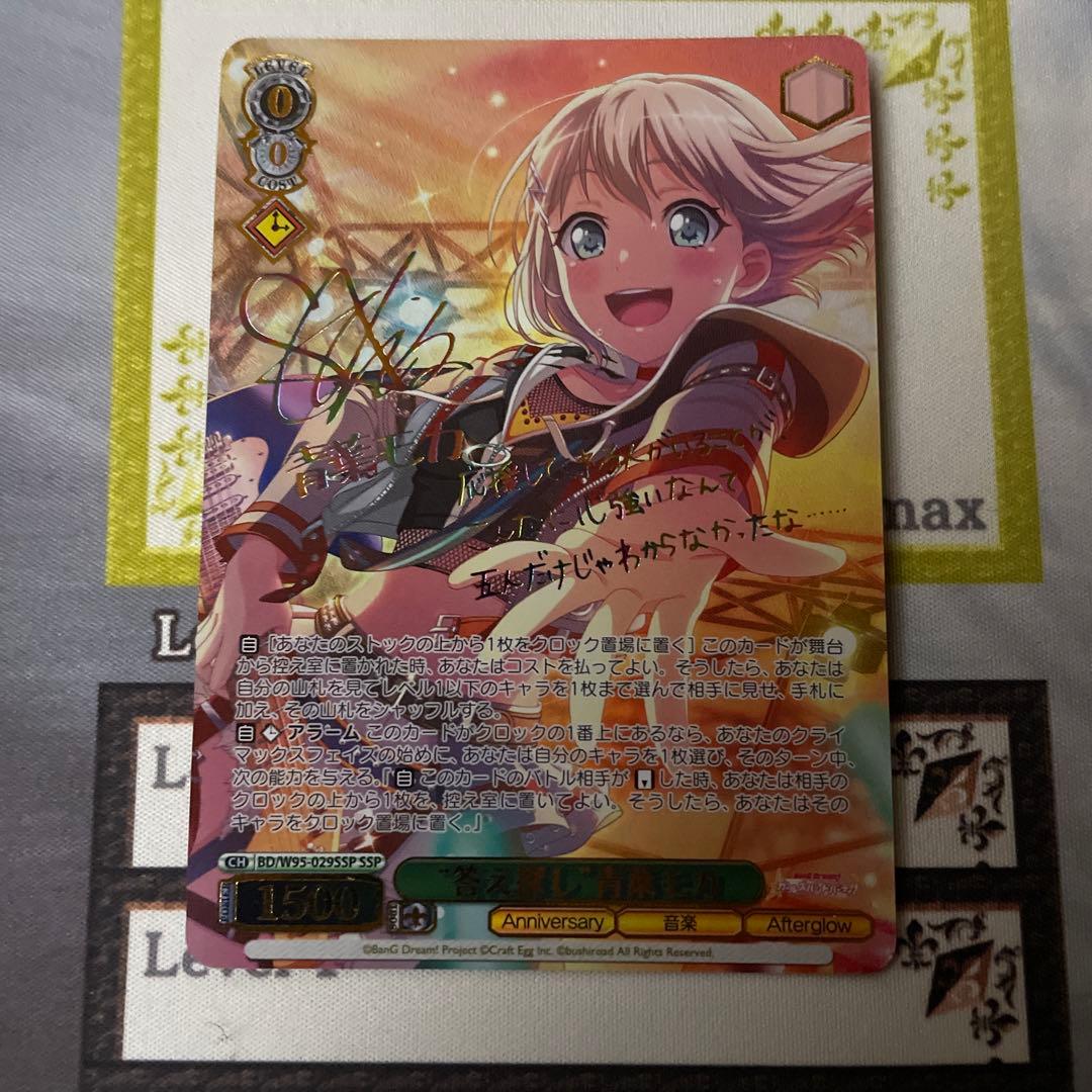 答え探し　青葉モカ　SSP