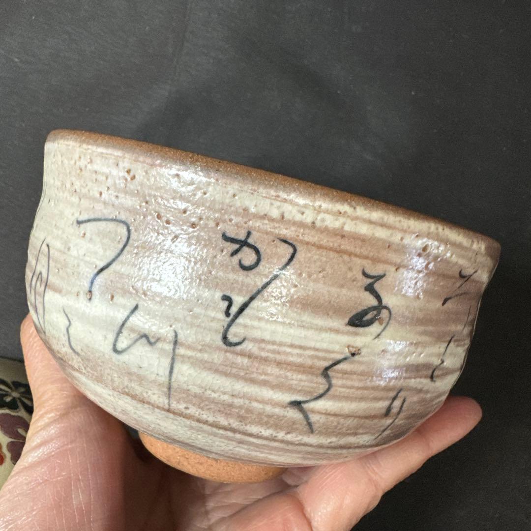 H18 送料無料　茶碗　9点　抹茶碗　在銘　箱無　まとめて　茶道具　陶器