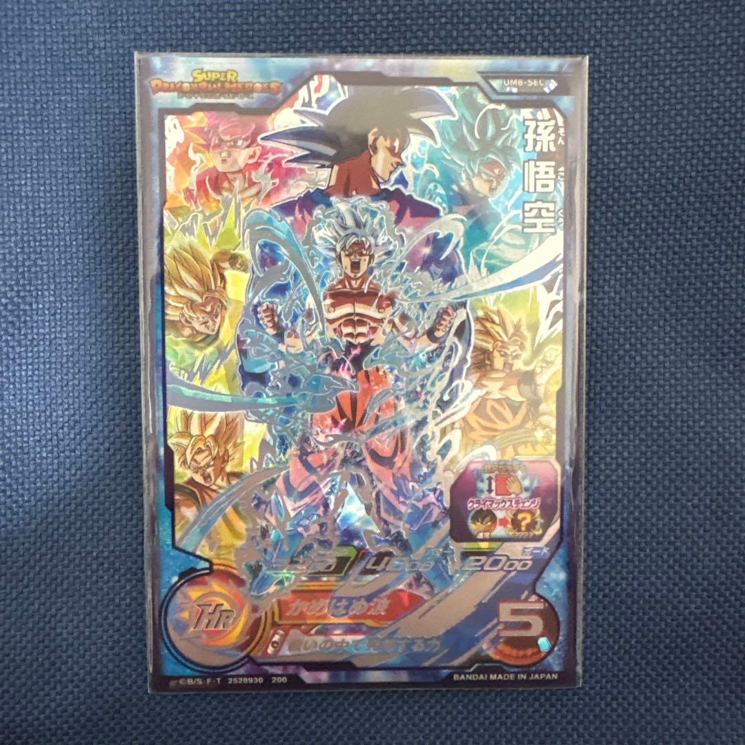 UM8-SEC 孫悟空 クライマックスチェンジ