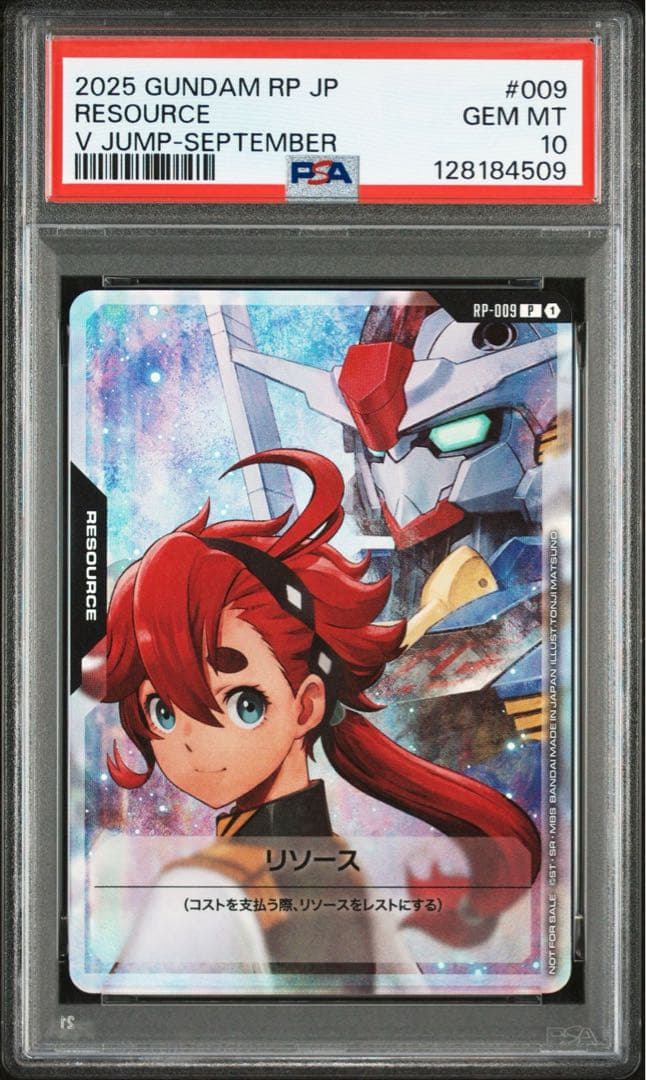 PSA10 GUNDAM リソース　PSA10 連番