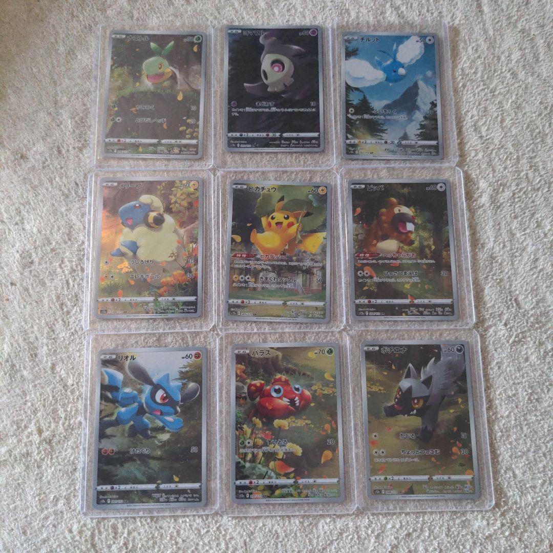 ar9枚 ピカチュウar