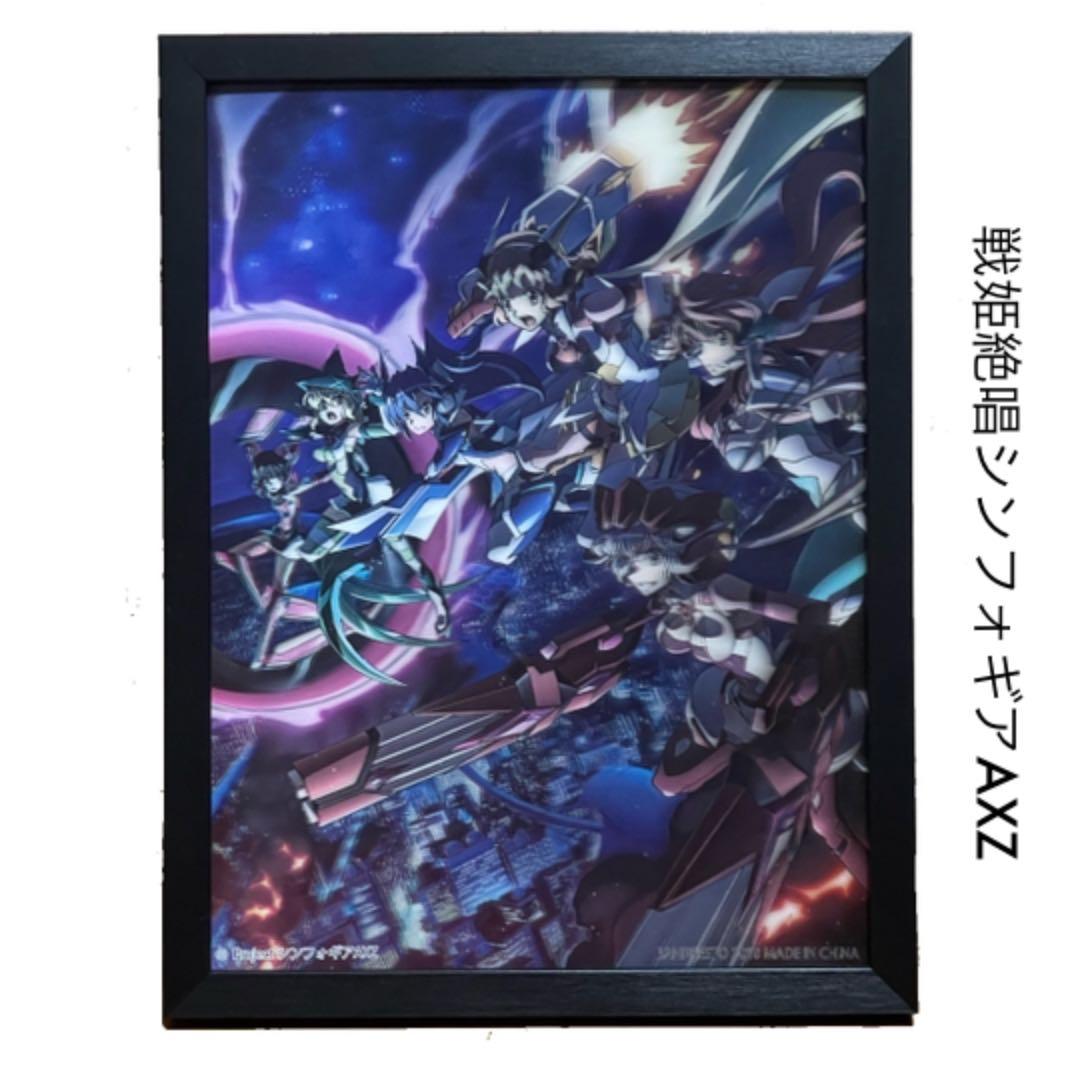 戦姫絶唱シンフォギアAXZ3Dパネルポスター