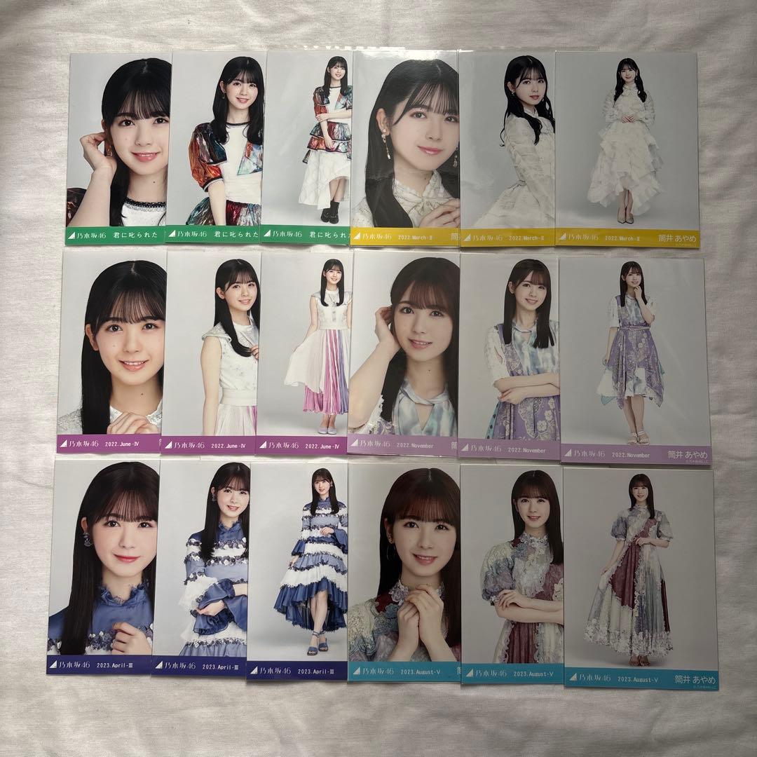 乃木坂46 筒井あやめ 生写真 コンプ