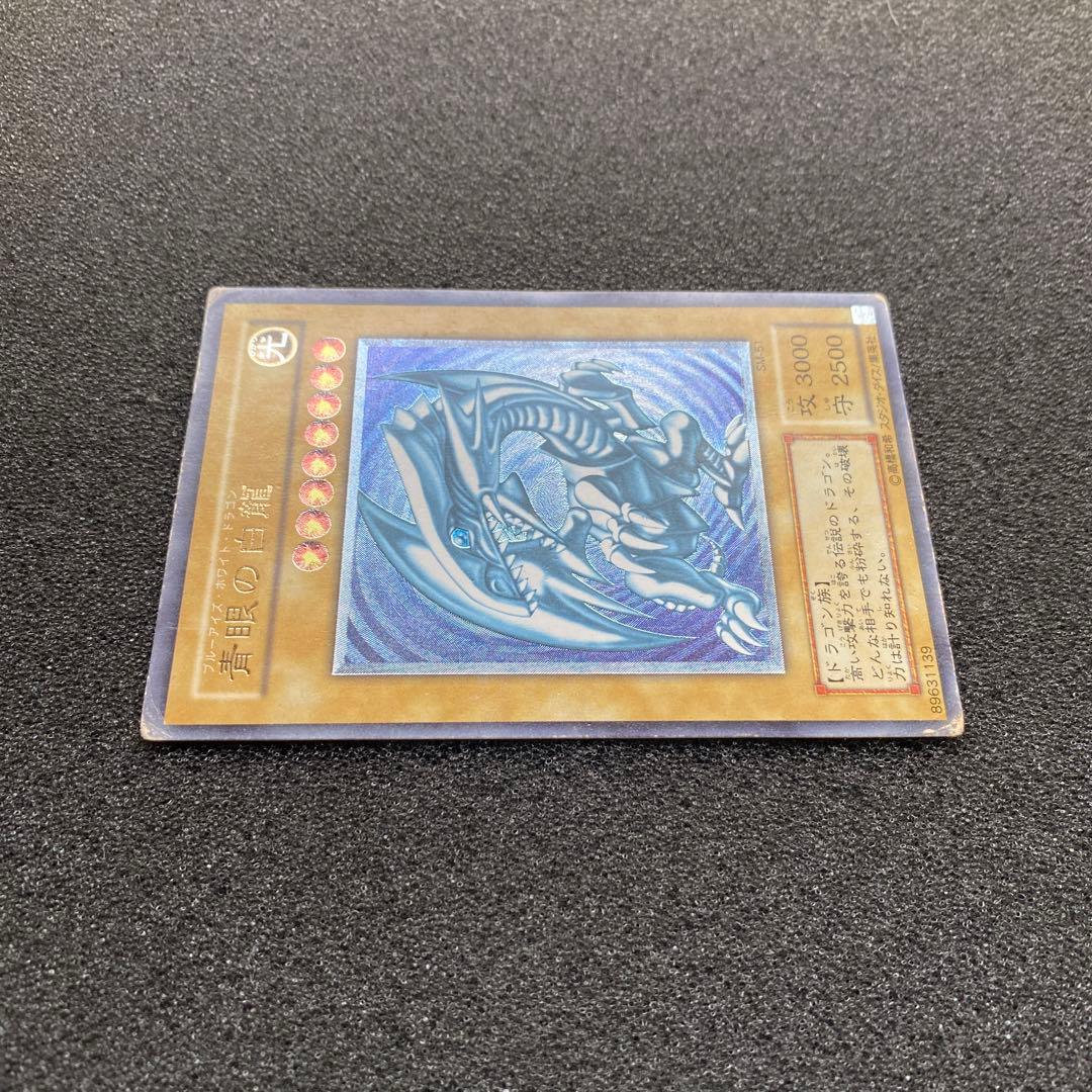 遊戯王　青艶　青眼の白龍　ブルーアイズ・ホワイト・ドラゴン　レリーフ　②