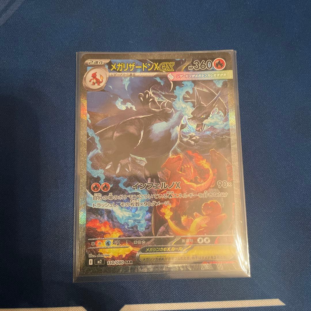 【美品】メガリザードンex SAR インフェルノX 二重スリーブ＆ローダー入り！