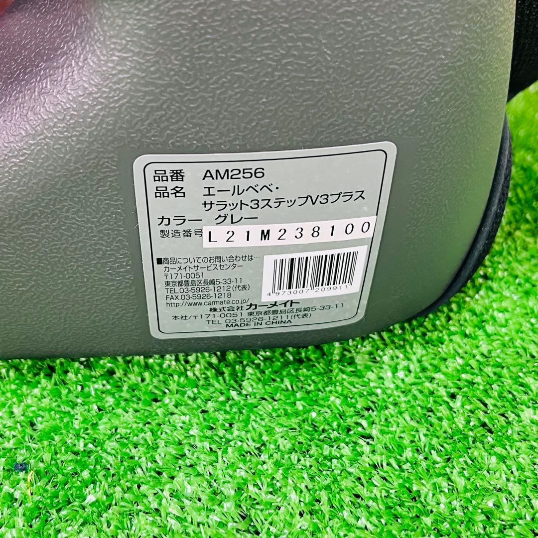 AILEBEBE エールベベ・サラット3ステップV3プラス グレー AM256