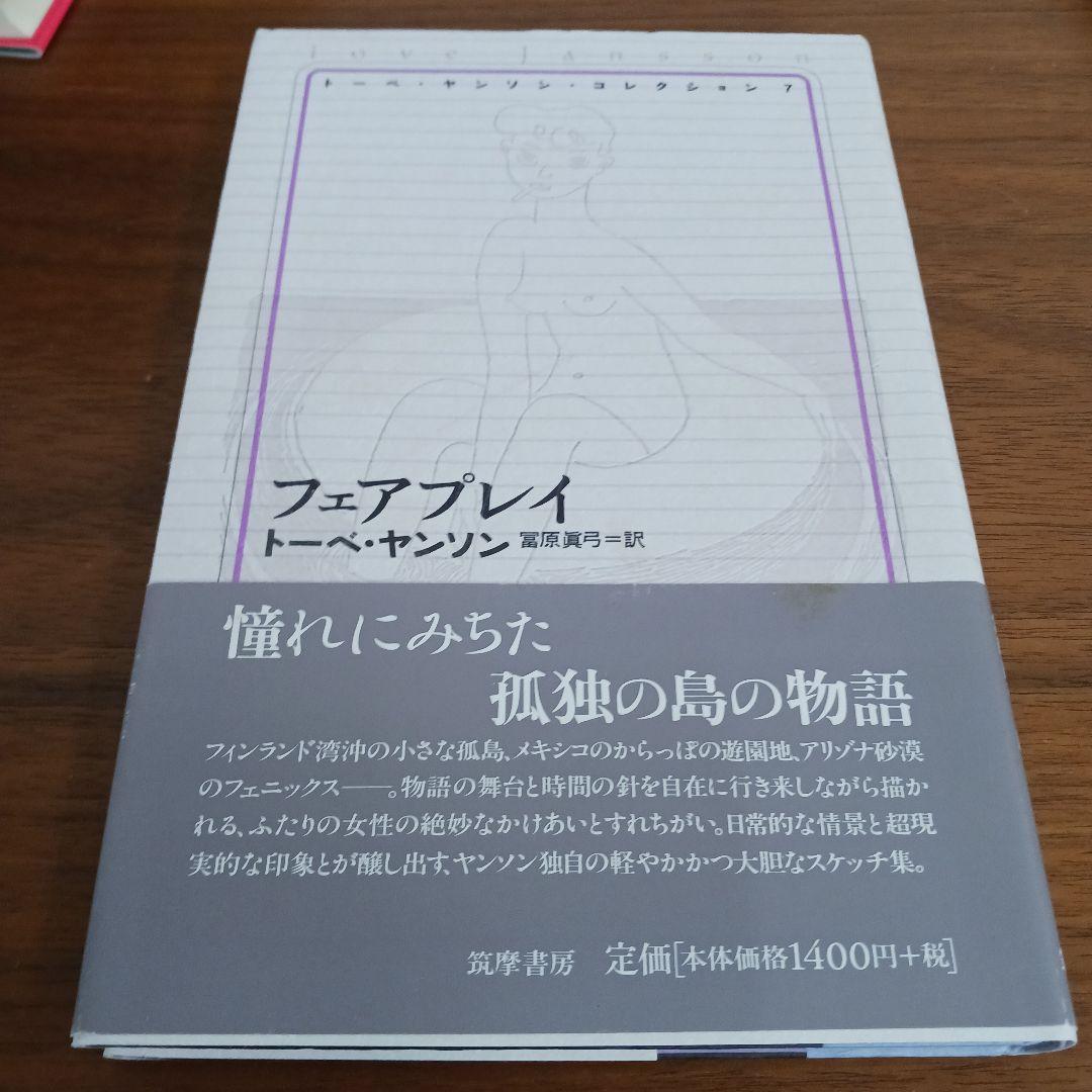 本　トーベ・ヤンソンコレクション　８冊セット　軽い手荷物の旅　誠実な詐欺師など