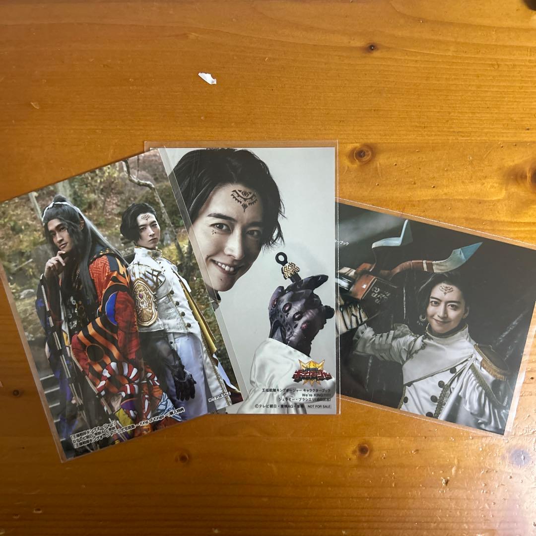 キングオージャー(ジェラミー・カグラギ)生写真(ブロマイド)3枚セット