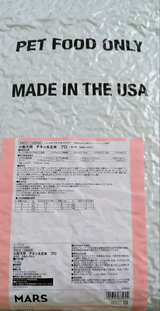 ニュートロ ナチュラル チョイス 小型犬用 成犬用 成犬用