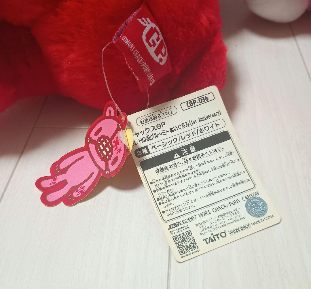 グルーミー　バンダナ　祝グルーミー　1st Anniversary　ぬいぐるみ