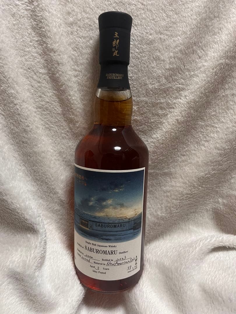 三郎丸シングルカスク 駒田蒸留所へようこそ 劇場鑑賞者限定コラボウイスキー