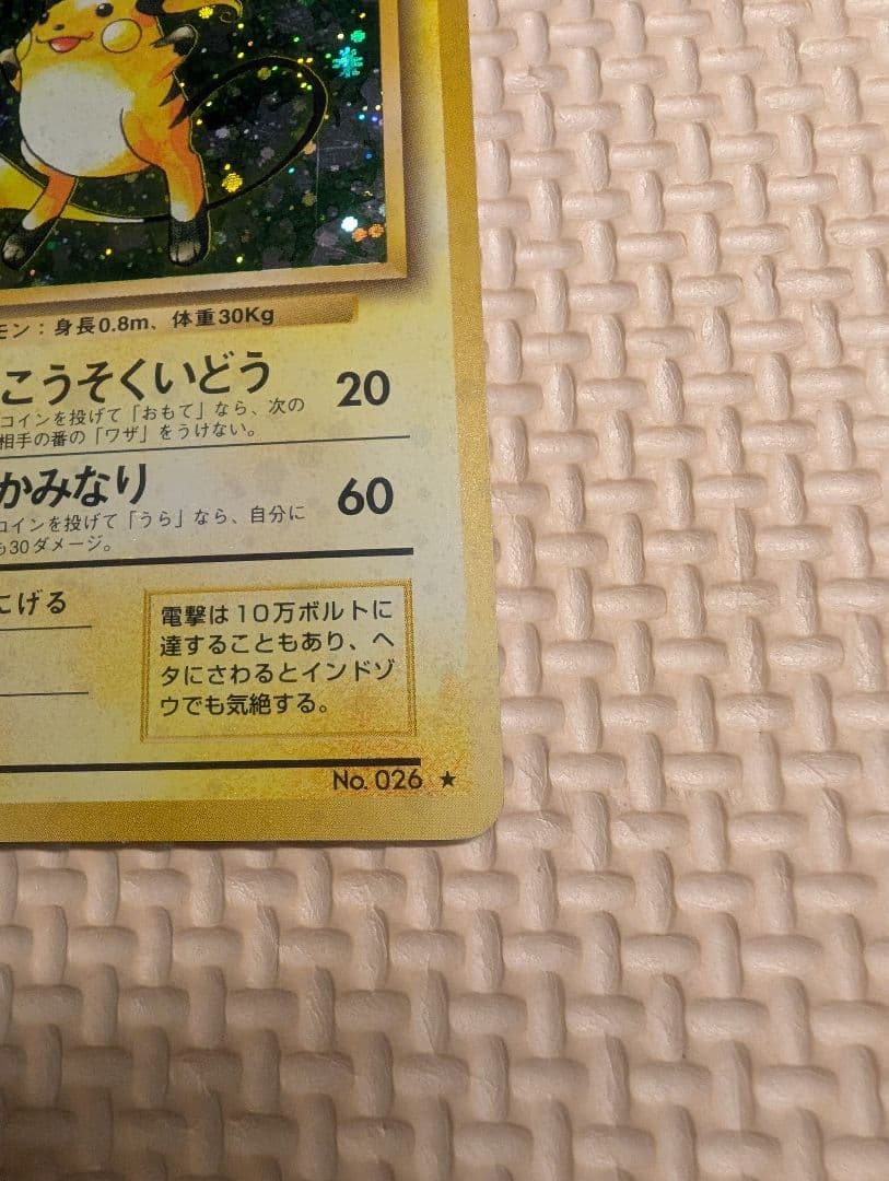 ライチュウ　マチスのライチュウホロセット　旧裏3枚組