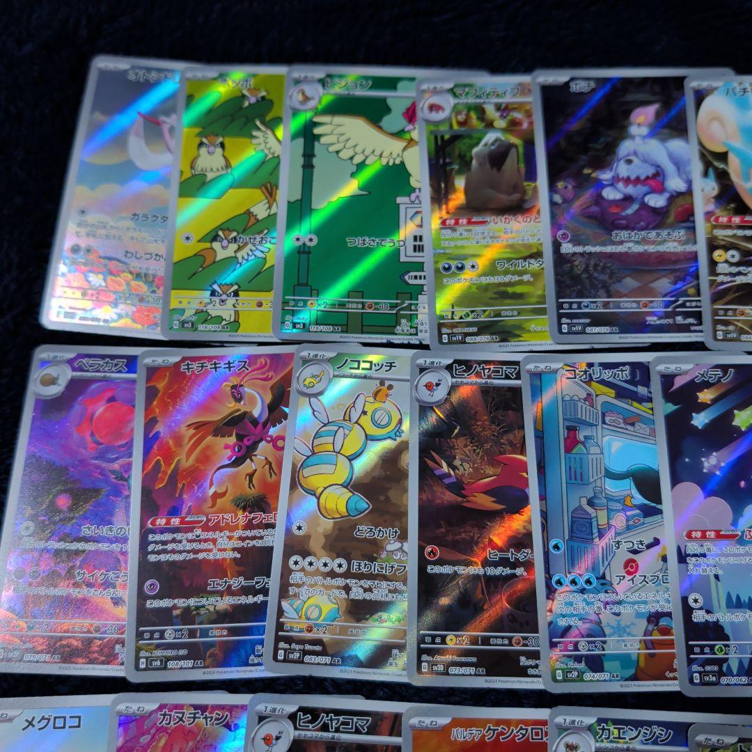 ポケモンカード AR(アートレア)まとめ売り54枚