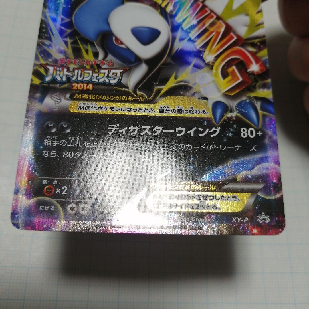 ポケモンカード　Mアブソルex　プロモ