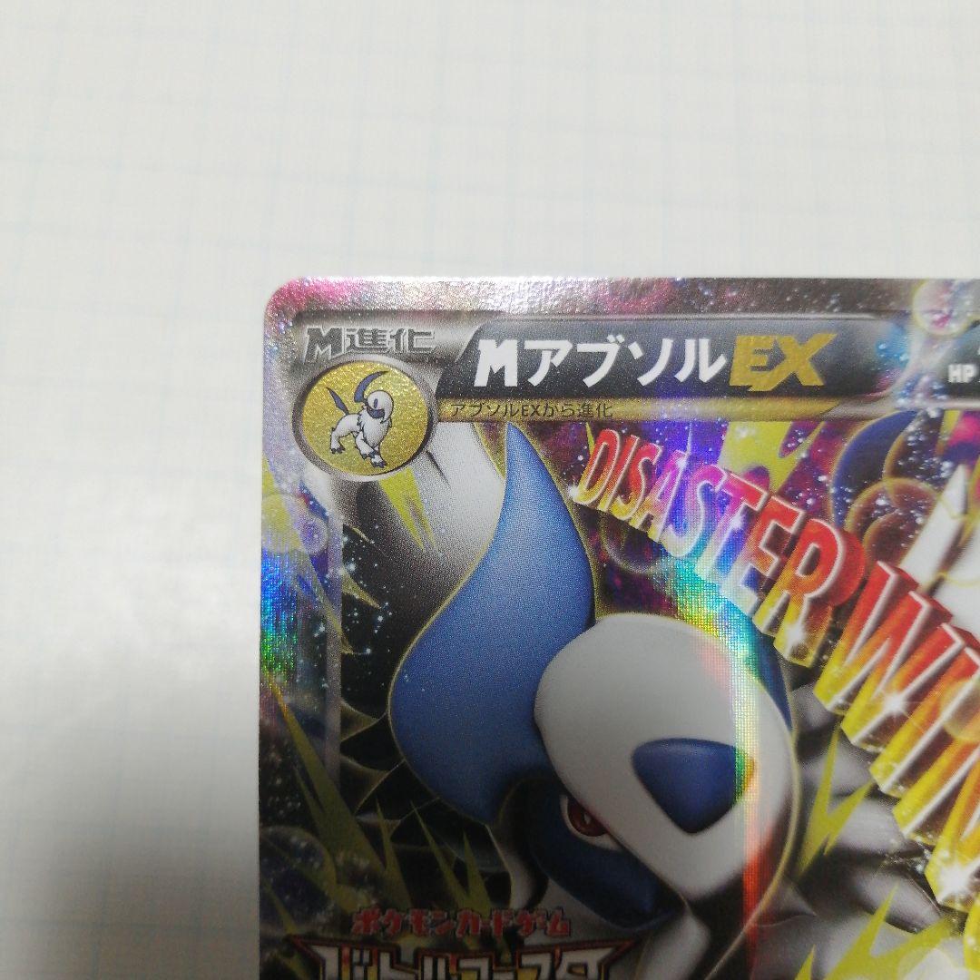 ポケモンカード　Mアブソルex　プロモ