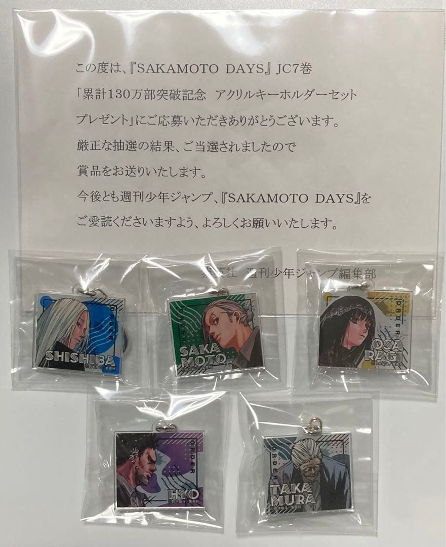 SAKAMOTO DAYS 累計130万部突破記念 アクリルキーホルダーセット