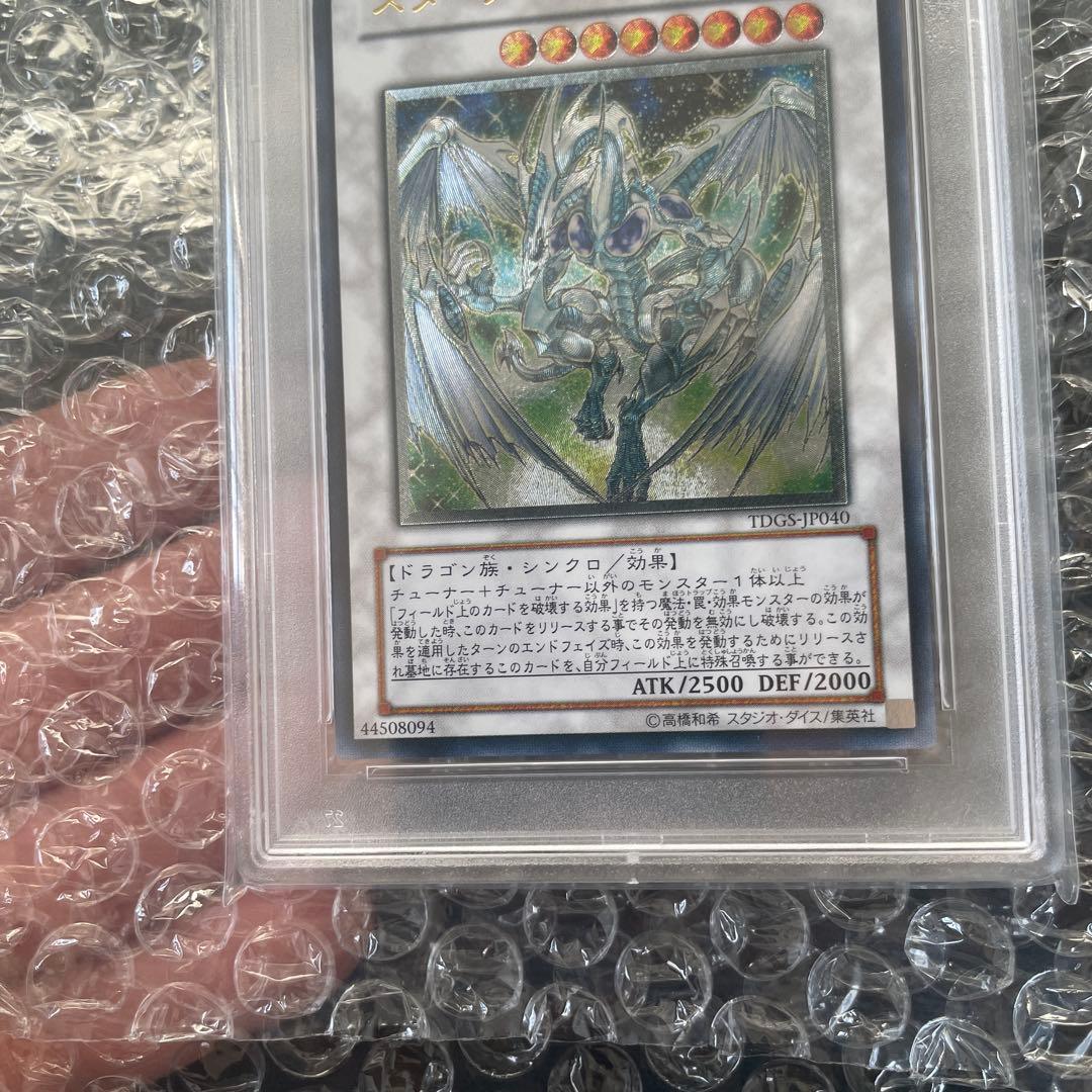 遊戯王　スターダストドラゴン　レリーフ　PSA10
