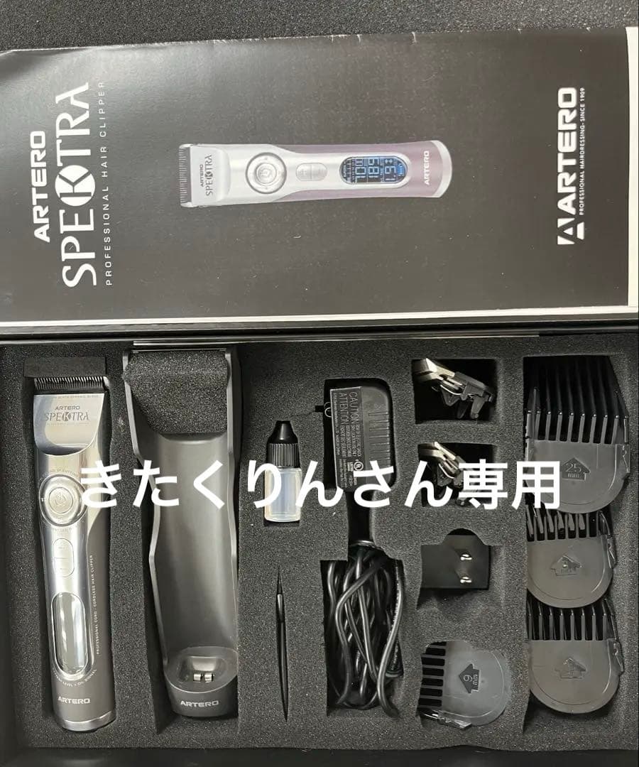 ★未使用★ARTERO アルテロ ★コードレスバリカン★替刃2種類付