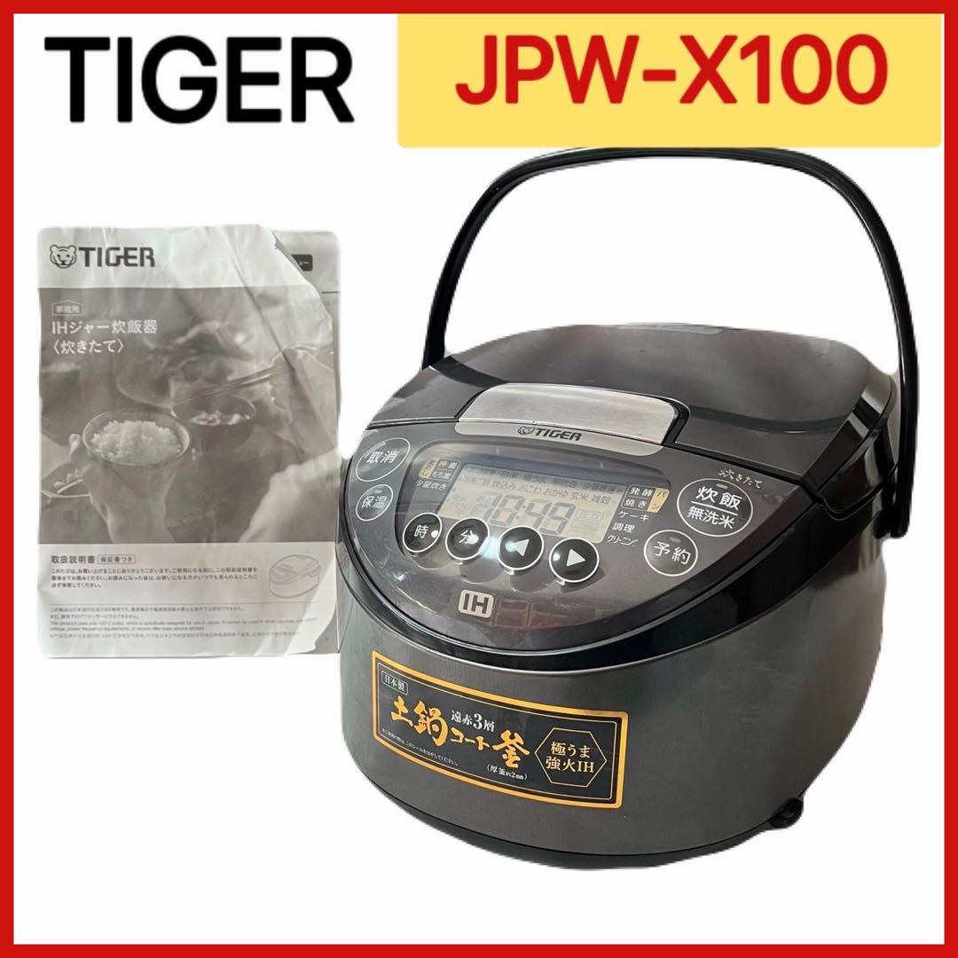 【TIGER】 2024年制 JPW-X100 炊飯器 土鍋コート釜 説明書