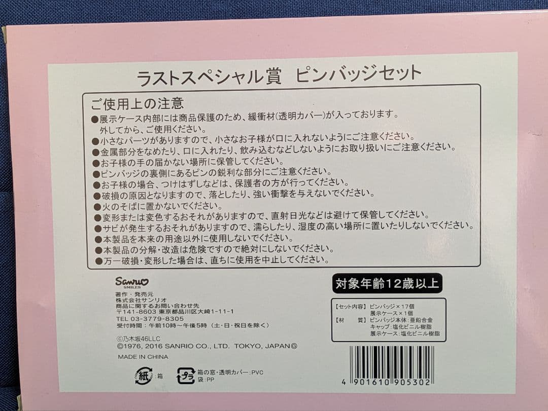 ラストワン賞！乃木坂46 ピンバッジ&日向坂46ラバーフォトフレームセット！