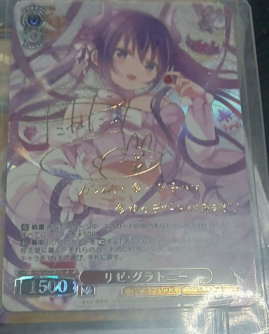 ヴァイスシュヴァルツ　ご注文はうさぎですか？ リゼ・グラトニー