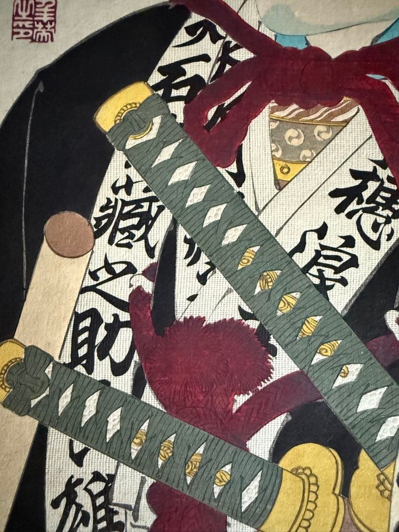 明治17年製　浮世絵　『大石内蔵助』